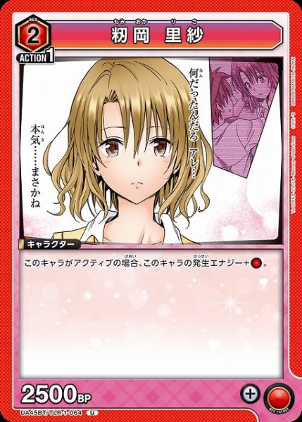画像1: 【UA】籾岡 里紗【U】UA45BT/TLR-1-064 (1)