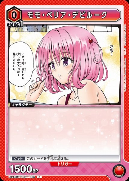 画像1: 【UA】モモ・ベリア・デビルーク【C】UA45BT/TLR-1-065 (1)