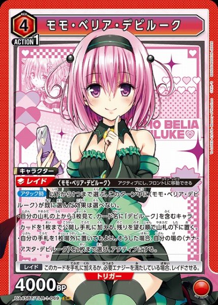 画像1: 【UA】モモ・ベリア・デビルーク【SR】UA45BT/TLR-1-069 (1)