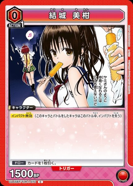 画像1: 【UA】結城 美柑【C】UA45BT/TLR-1-070 (1)
