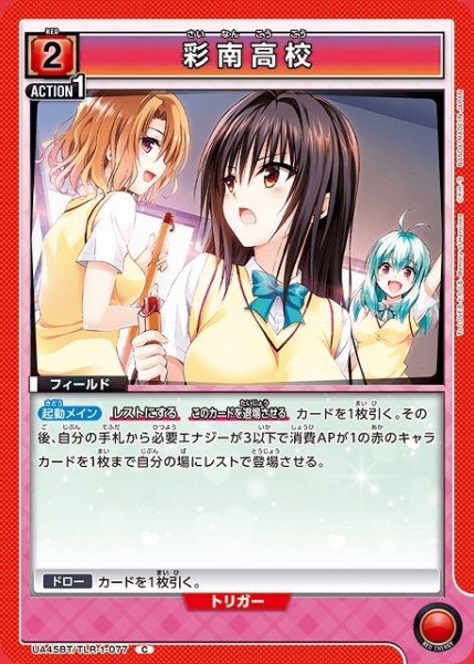 画像1: 【UA】彩南高校【C】UA45BT/TLR-1-077 (1)