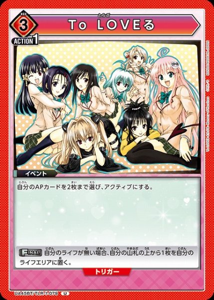 画像1: 【UA】To LOVEる【U】UA45BT/TLR-1-079 (1)