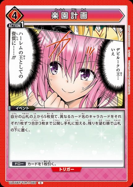 画像1: 【UA】楽園計画【C】UA45BT/TLR-1-080 (1)