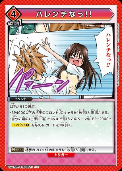 画像1: 【UA】ハレンチなっ!!【U】UA45BT/TLR-1-081 (1)