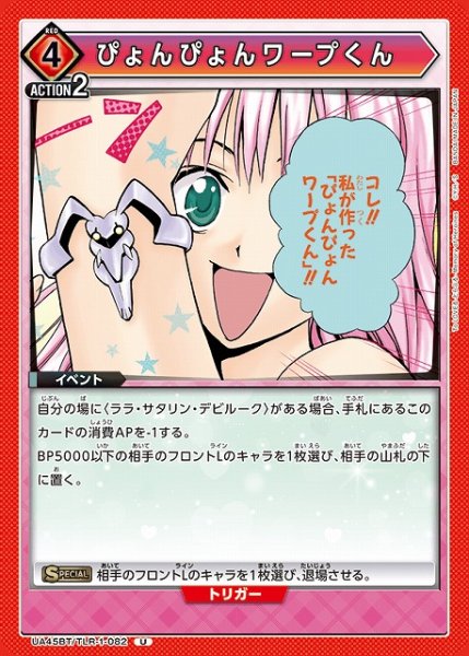 画像1: 【UA】ぴょんぴょんワープくん【U】UA45BT/TLR-1-082 (1)