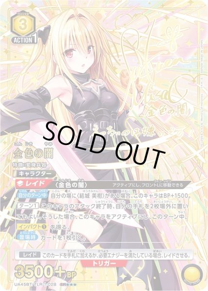 画像1: 【UA】金色の闇【SR★★★】UA45BT/TLR-1-028 (1)