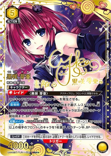 画像1: 【UA】※プレイ用特価品※黒咲 芽亜【SR★★】UA45BT/TLR-1-023 (1)