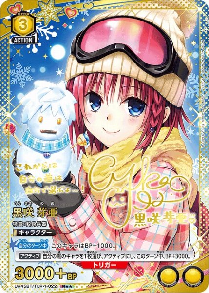 画像1: 【UA】※プレイ用特価品※黒咲 芽亜【R★★】UA45BT/TLR-1-022 (1)