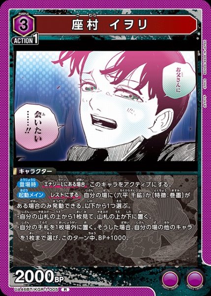 画像1: 【UA】座村 イヲリ【R】UA46BT/KGR-1-005 (1)