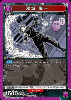 UA】双城 厳一【SR】UA46BT/KGR-1-011UNION ARENA ユニオンアリーナ