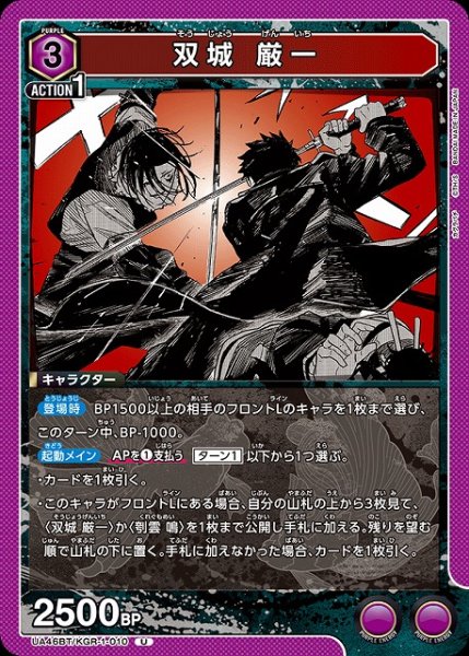 画像1: 【UA】双城 厳一【U】UA46BT/KGR-1-010 (1)