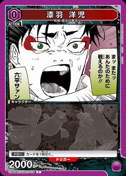 画像1: 【UA】漆羽 洋児【C】UA46BT/KGR-1-016 (1)