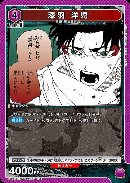 画像1: 【UA】漆羽 洋児【U】UA46BT/KGR-1-017 (1)