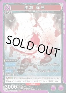 UA】漆羽 洋児【SR】UA46BT/KGR-1-018UNION ARENA ユニオンアリーナ