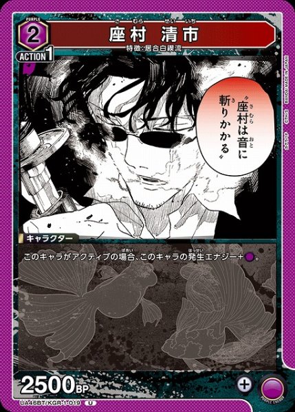 画像1: 【UA】座村 清市【U】UA46BT/KGR-1-019 (1)