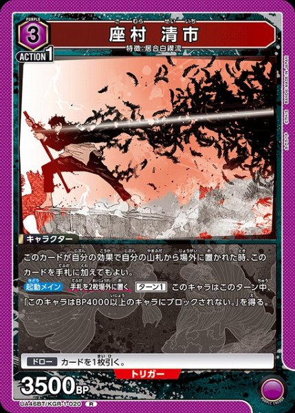 画像1: 【UA】座村 清市【R】UA46BT/KGR-1-020 (1)