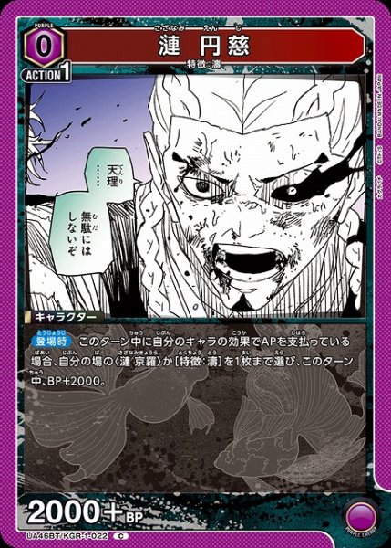 画像1: 【UA】漣 円慈【C】UA46BT/KGR-1-022 (1)