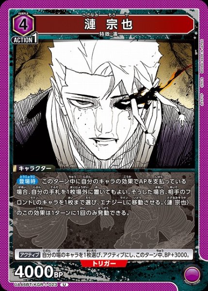 画像1: 【UA】漣 宗也【U】UA46BT/KGR-1-023 (1)