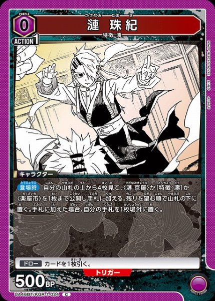 画像1: 【UA】漣 珠紀【C】UA46BT/KGR-1-024 (1)