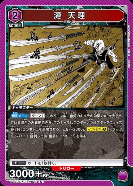 画像1: 【UA】漣 天理【U】UA46BT/KGR-1-025 (1)