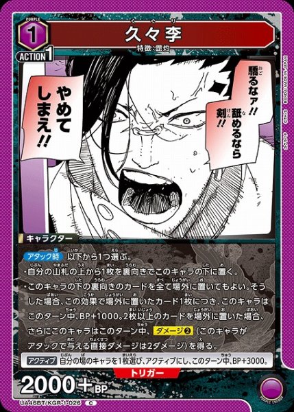 画像1: 【UA】久々李【C】UA46BT/KGR-1-026 (1)