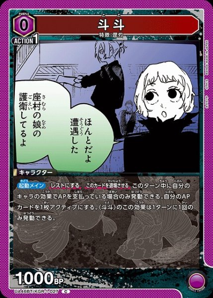 画像1: 【UA】斗斗【C】UA46BT/KGR-1-027 (1)