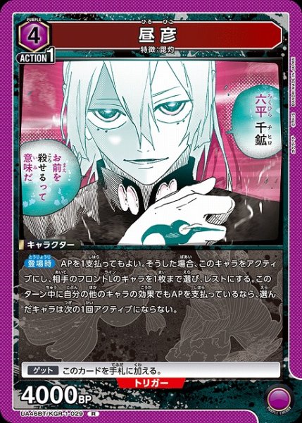 画像1: 【UA】昼彦【R】UA46BT/KGR-1-029 (1)