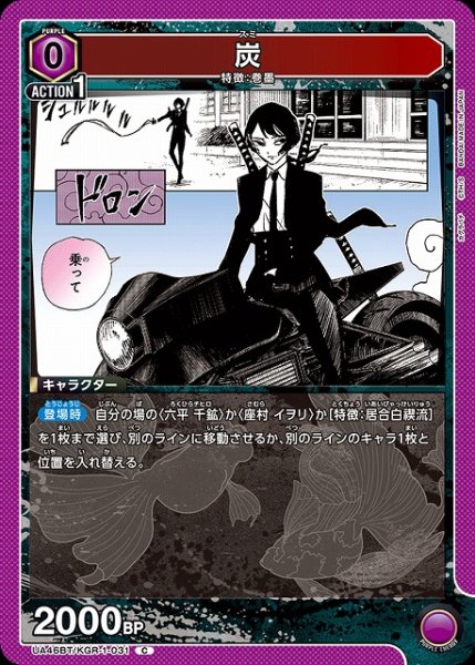 画像1: 【UA】炭【C】UA46BT/KGR-1-031 (1)