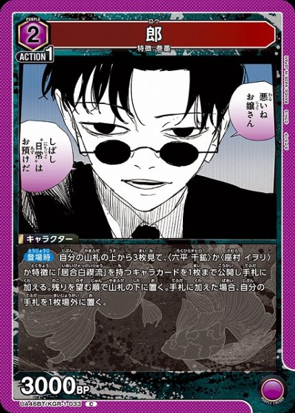 画像1: 【UA】郎【C】UA46BT/KGR-1-033 (1)