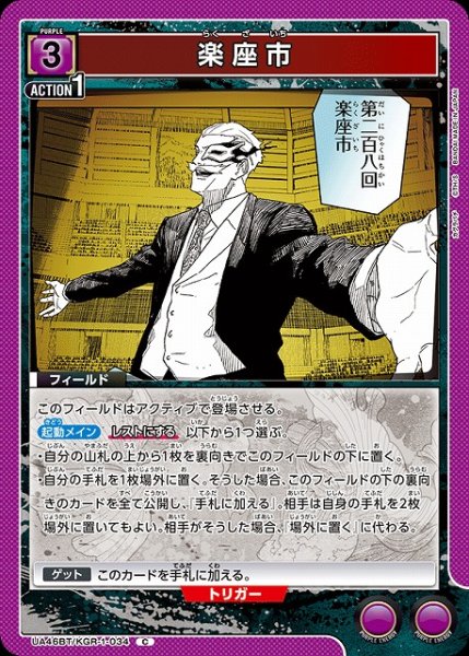 画像1: 【UA】楽座市【C】UA46BT/KGR-1-034 (1)