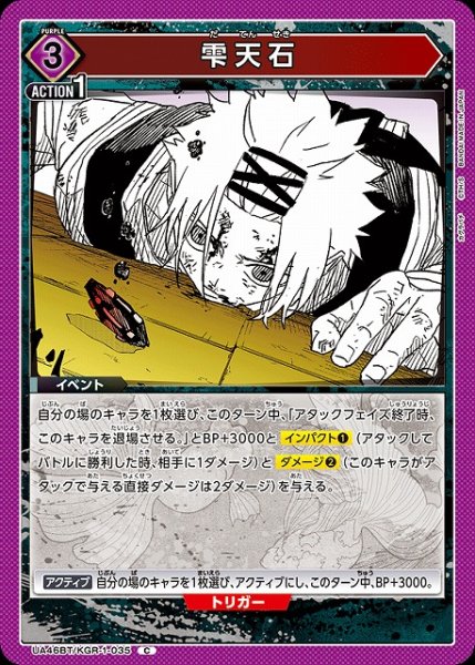 画像1: 【UA】雫天石【C】UA46BT/KGR-1-035 (1)