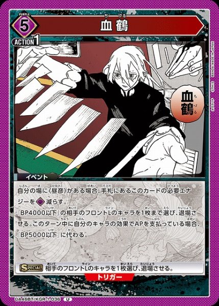 画像1: 【UA】血鶴【U】UA46BT/KGR-1-036 (1)