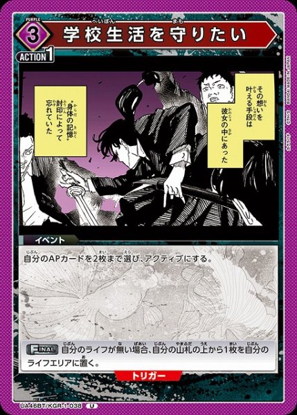 画像1: 【UA】学校生活を守りたい【U】UA46BT/KGR-1-038 (1)