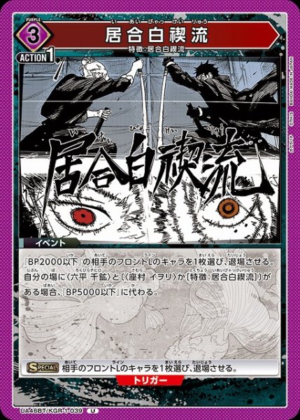 画像1: 【UA】居合白禊流【U】UA46BT/KGR-1-039 (1)
