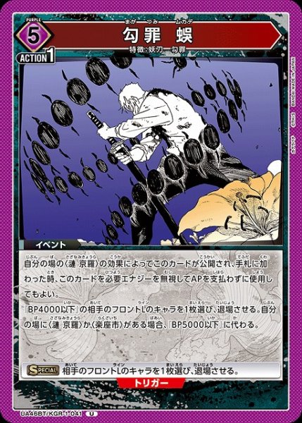 画像1: 【UA】勾罪 蜈【U】UA46BT/KGR-1-041 (1)