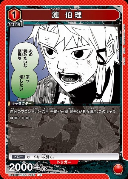 画像1: 【UA】漣 伯理【U】UA46BT/KGR-1-045 (1)