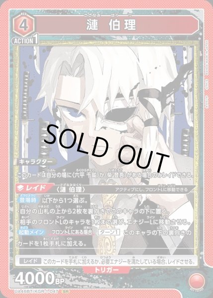画像1: 【UA】漣 伯理【SR】UA46BT/KGR-1-047 (1)