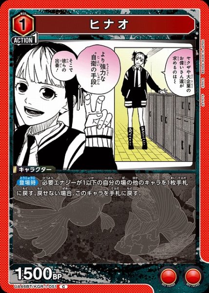 画像1: 【UA】ヒナオ【C】UA46BT/KGR-1-051 (1)