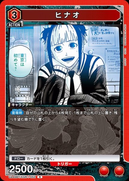 画像1: 【UA】ヒナオ【R】UA46BT/KGR-1-052 (1)