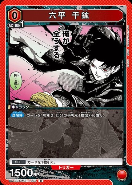 画像1: 【UA】六平 千鉱【C】UA46BT/KGR-1-055 (1)