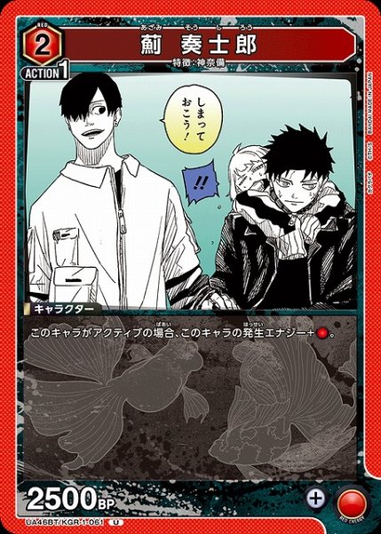 画像1: 【UA】薊 奏士郎【U】UA46BT/KGR-1-061 (1)