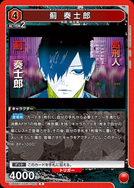 画像1: 【UA】薊 奏士郎【R】UA46BT/KGR-1-062 (1)