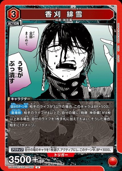 画像1: 【UA】香刈 緋雪【U】UA46BT/KGR-1-065 (1)