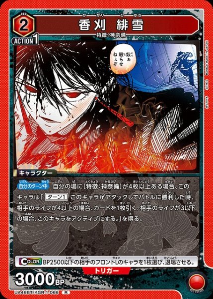 画像1: 【UA】香刈 緋雪【R】UA46BT/KGR-1-066 (1)