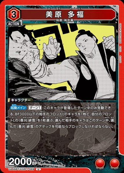 画像1: 【UA】美原 多福【U】UA46BT/KGR-1-069 (1)