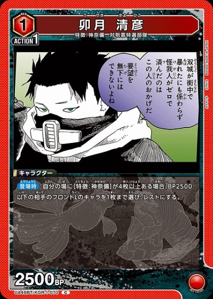 画像1: 【UA】卯月 清彦【C】UA46BT/KGR-1-070 (1)
