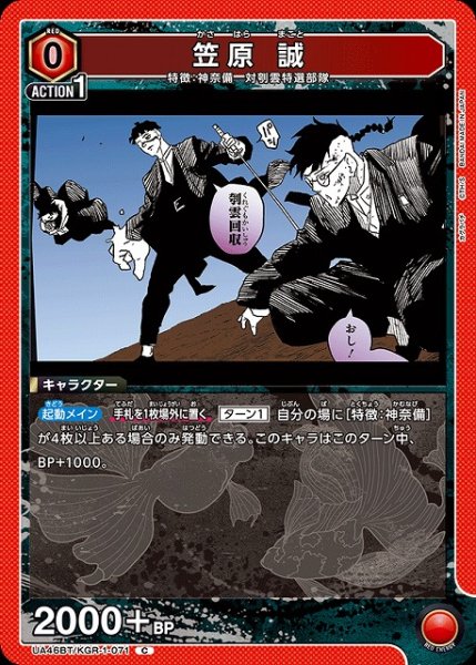 画像1: 【UA】笠原 誠【C】UA46BT/KGR-1-071 (1)