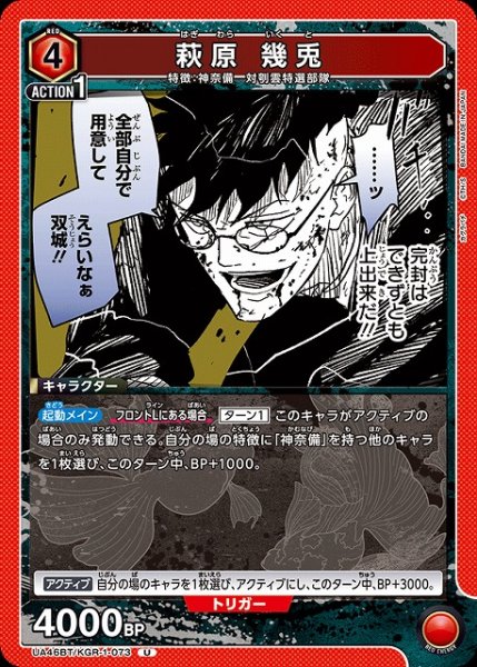 画像1: 【UA】萩原 幾兎【U】UA46BT/KGR-1-073 (1)