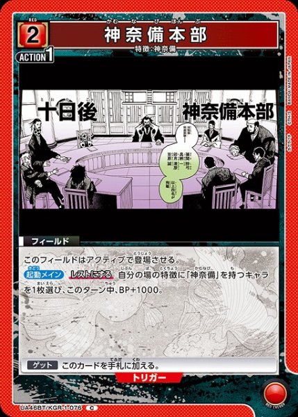 画像1: 【UA】神奈備本部【C】UA46BT/KGR-1-076 (1)