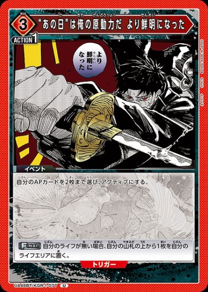 画像1: 【UA】“あの日”は俺の原動力だ より鮮明になった【U】UA46BT/KGR-1-077 (1)